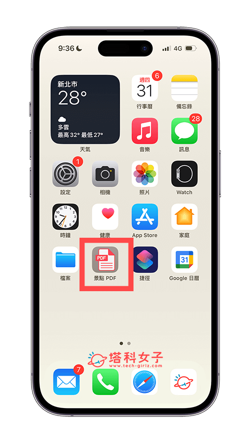 iPhone 桌面放档案
