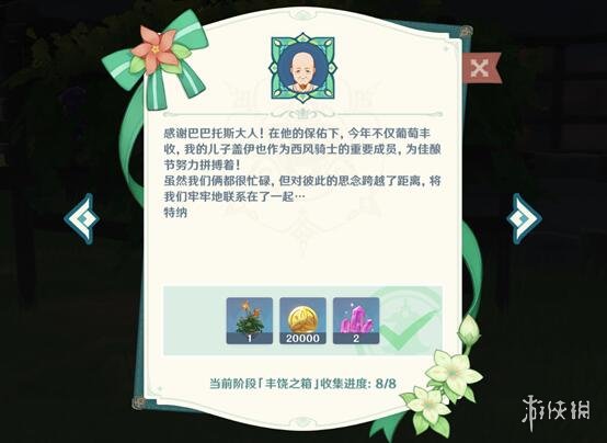 《原神》丰饶的祝愿宝箱迪奥娜赠语是什么？