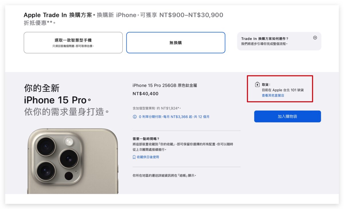 iOS iPhone 15 iPhone 15 Pro现货刷现货刷官网