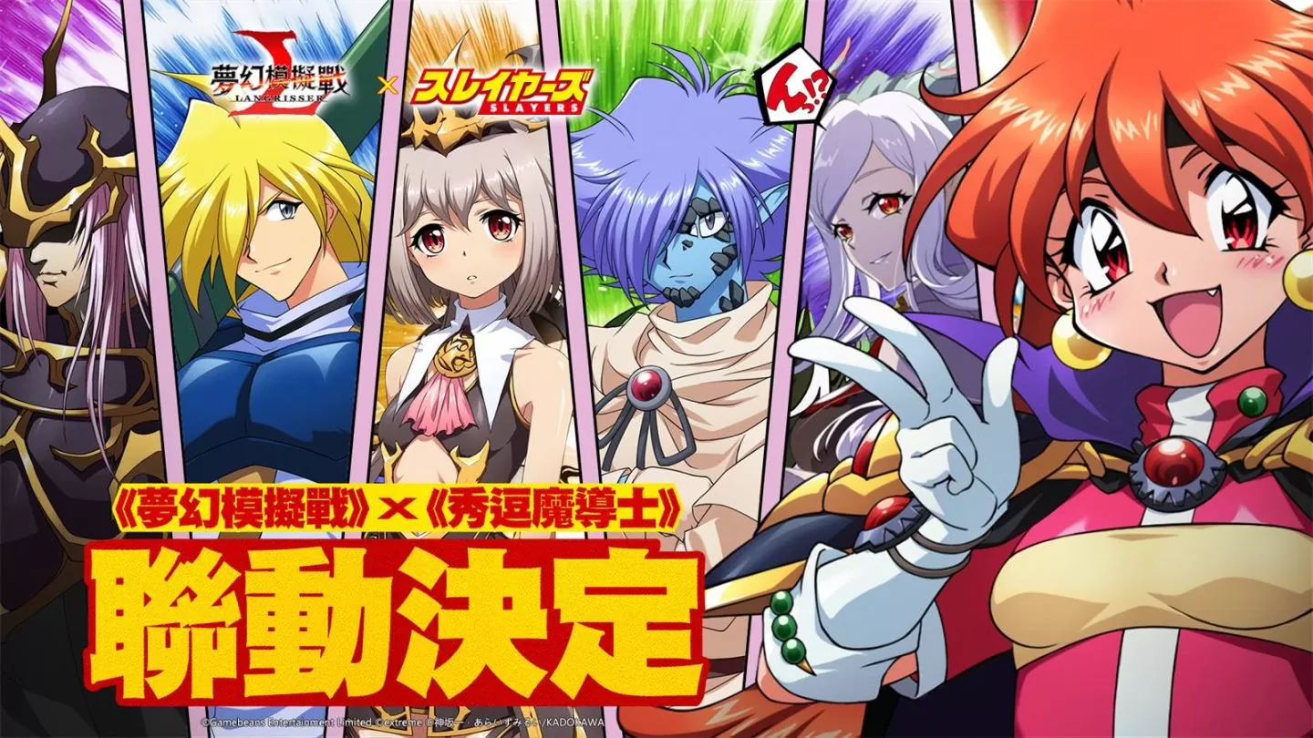 《梦幻模拟战》X《秀逗魔导士》联动决定！ 光与魔法，异世界魔导士华丽登场