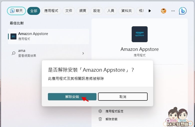 Win11安装谷歌 Play商店、安装apk教学-11