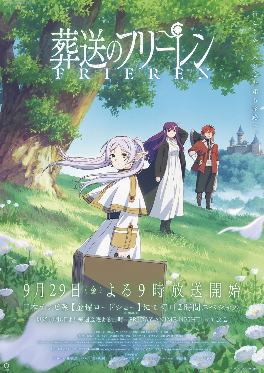 秋季动画《葬送的芙莉莲》公开本篇正式预告 OP 由 YOASOBI 演唱、ED 为 milet 担当