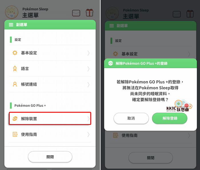 Pokemon sleep帐号你设定对了吗？ android帐号资料怎么转移到 iPhone系统？ -04