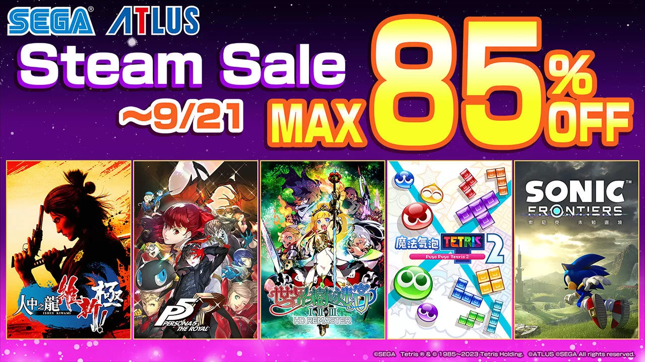 Steam特卖活动「SEGA Wonderland Sale」开跑 SEGA / ATLUS出品游戏最高85%OFF折扣！