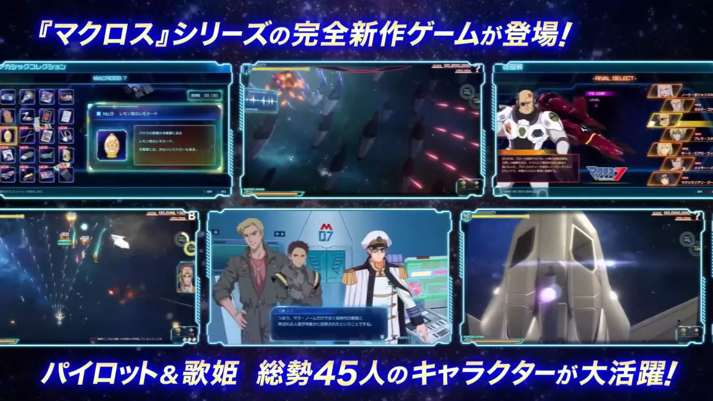 《超时空要塞》驾驶员. 歌姬全集结《Macross Shooting Insight》公开模拟战/Replay 最新情报