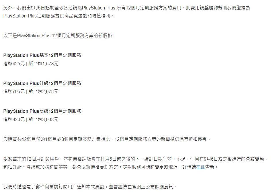 PS+九月会员免费游戏阵容公布 港服会员订阅9月6日起加价