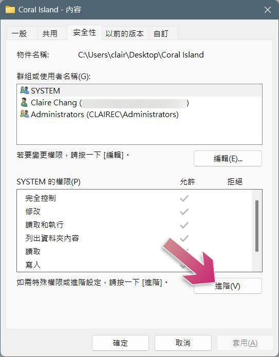 如何在 Windows 里面获取档案或文件夹的所有权？ - 电脑王阿达