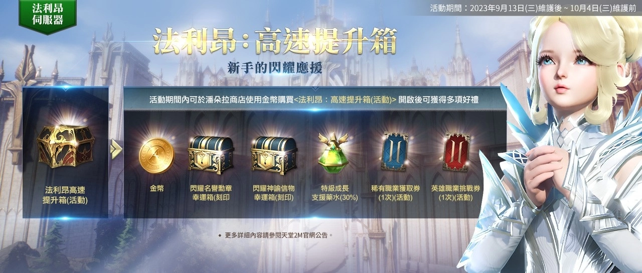 《天堂2M》现有服新增大师副本《天空之岛群岛》，法利昂服务器开放傲慢之塔3~4楼
