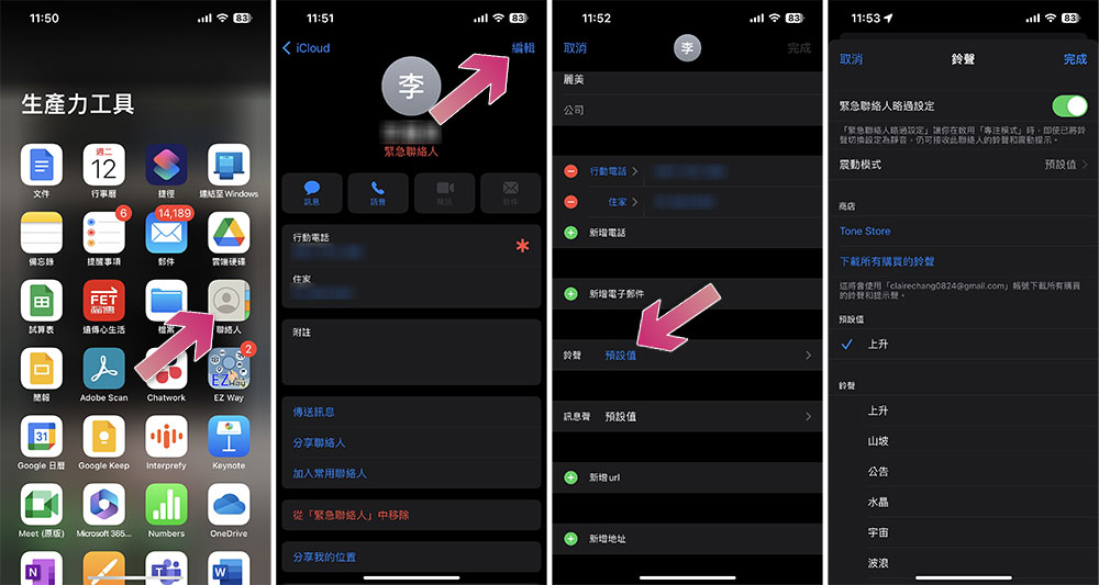 如何在 iPhone 上为各种联络人设定不同的铃声 / 震动？ - 电脑王阿达