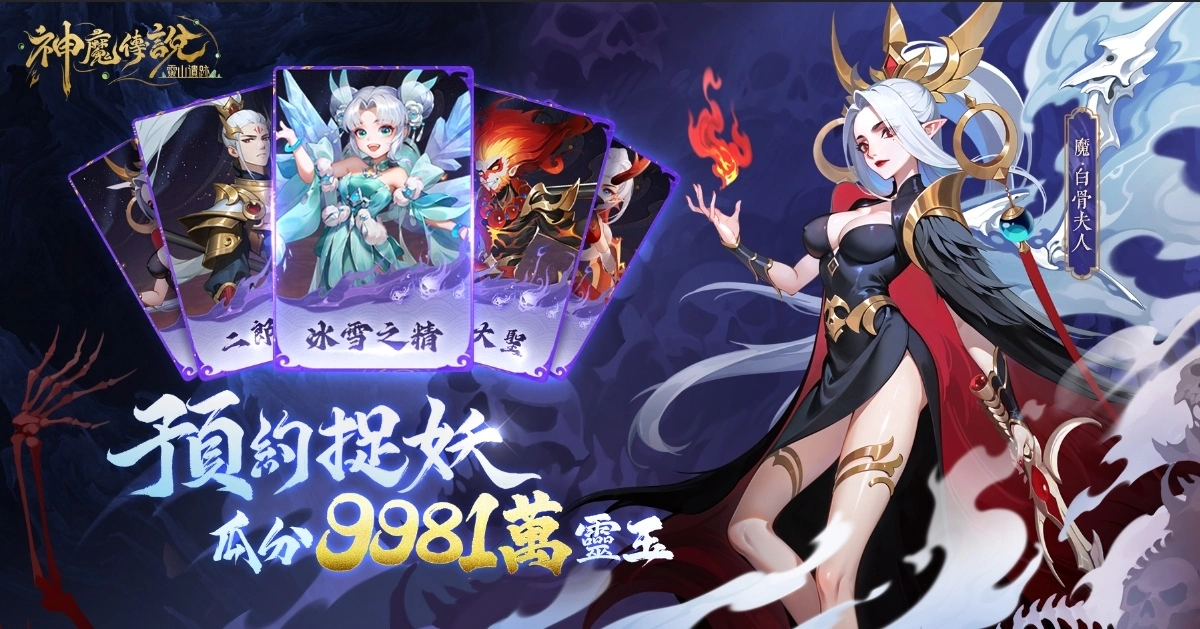 《神魔传说：灵山遗迹》开启事前预约活动，释出「佛魔大战」世界观PV