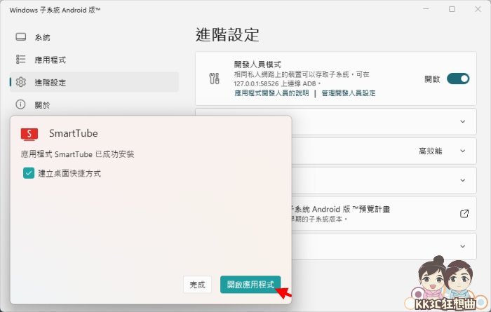 Win11安装谷歌 Play商店、安装apk教学-13