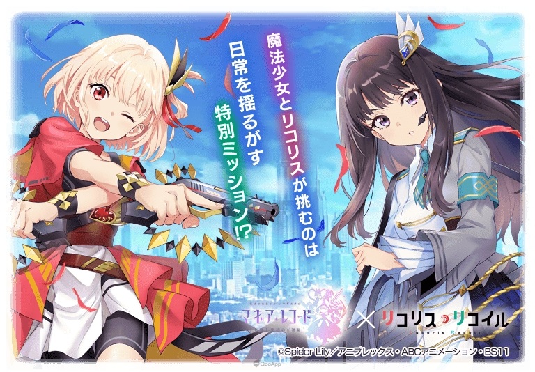 千束、泷奈变身魔法少女！ 《魔法纪录 魔法少女小圆外传》╳《Lycoris Recoil 莉可丽丝》联动合作将于9月22日开跑！