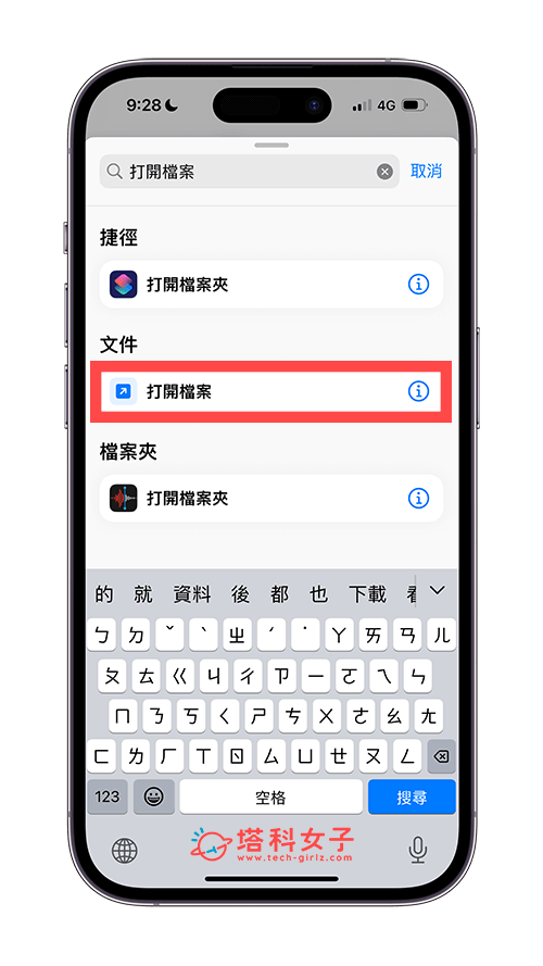 iPhone 桌面放档案：打开档案