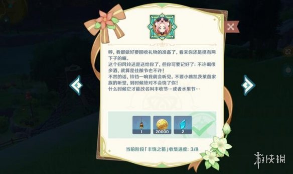 《原神》丰饶的祝愿宝箱迪奥娜赠语是什么？