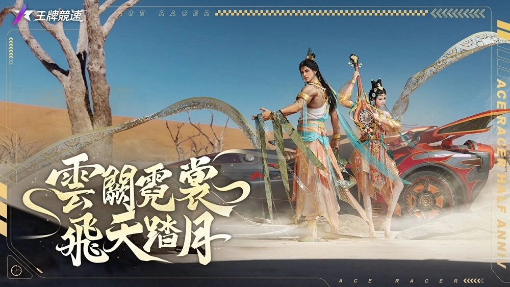 《王牌竞速》新赛季 S5半周年庆典开启！ 搭乘超跑来趟秋季浪漫旅