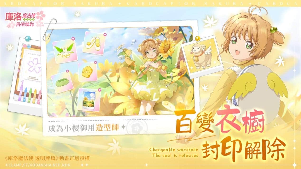 《库洛魔法使：回忆钥匙》应用商店预约开启 Q版百变小樱萌翻少女心