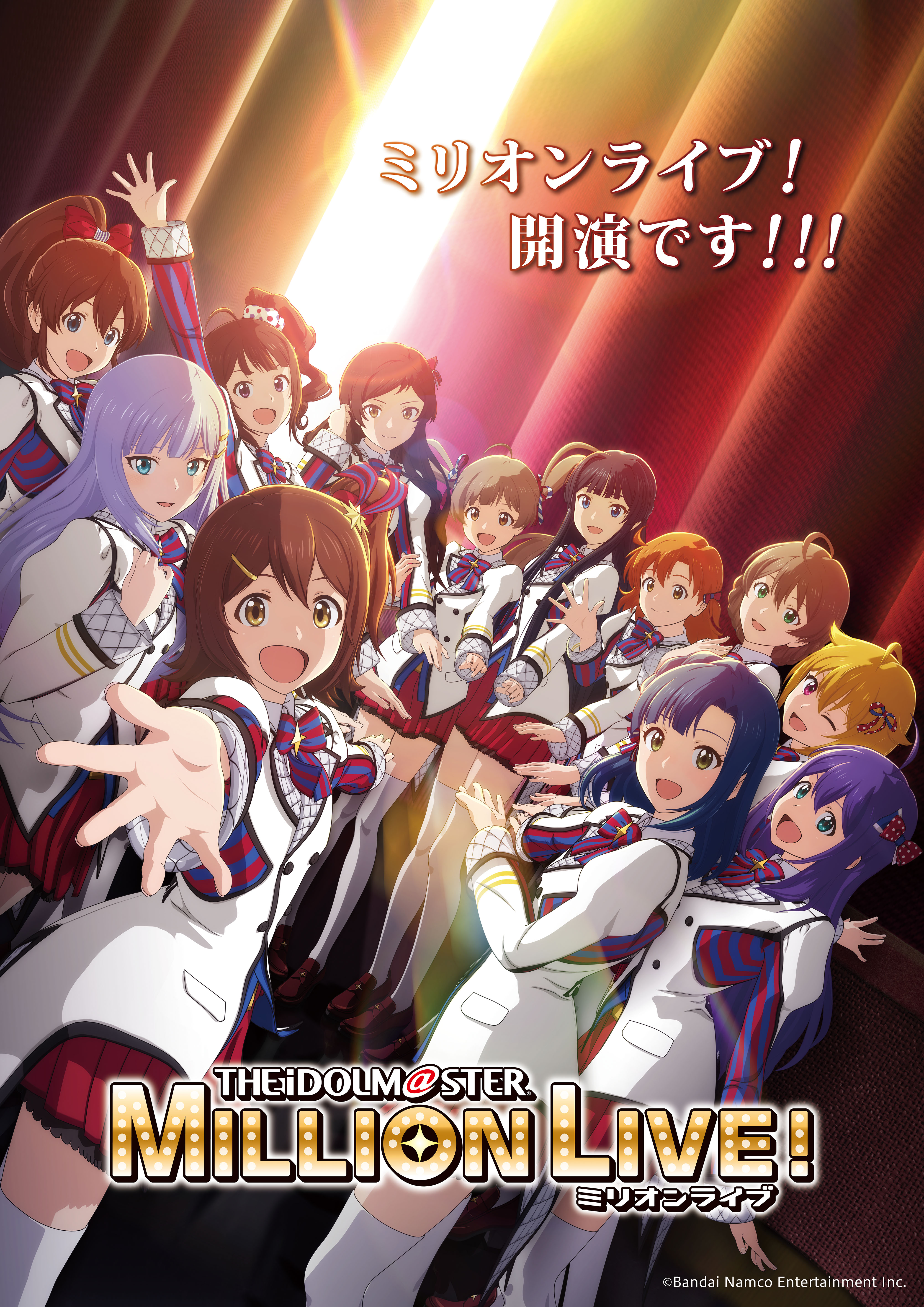 万代南梦宫娱乐 今（8）日伴随动画《偶像大师 百万人演唱会！ 》（アイドルマスター ミリオンライブ！ ）的第2幕开始在日本剧院先行上映，除了发表第3幕舞台问候的消息，也释出电视动画版主视觉，确定2023年10月8日开播。