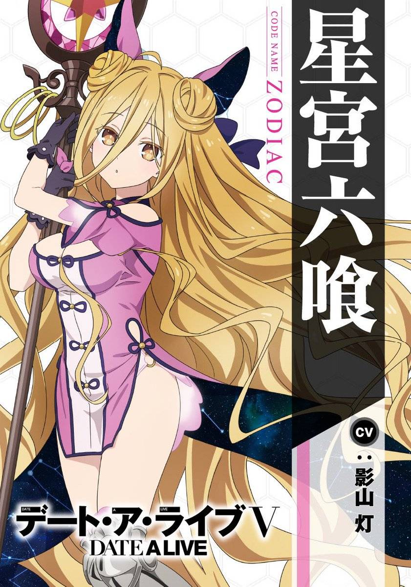动画《约会大作战 第五季》释出第二波角色新视觉图！
