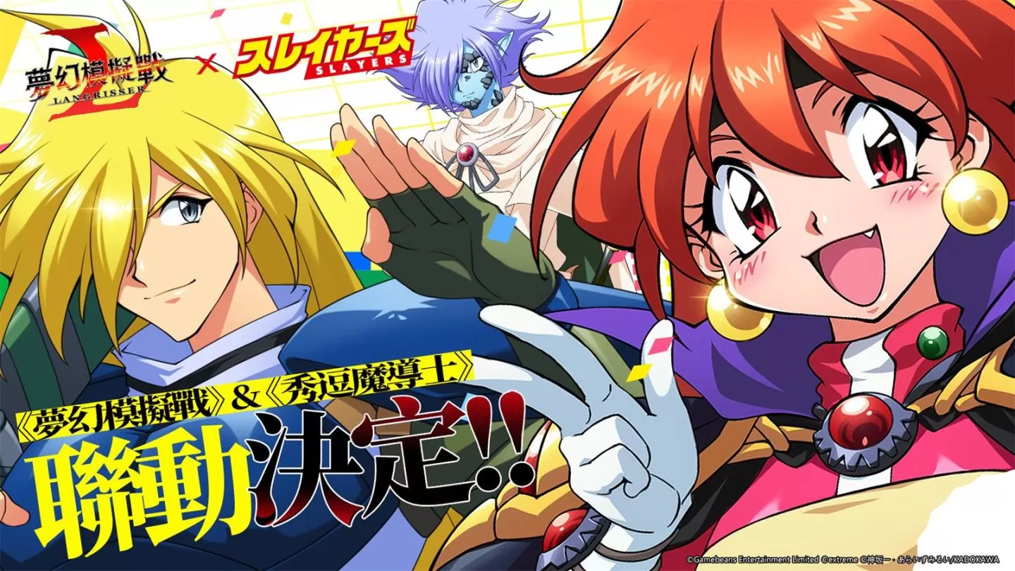 《梦幻模拟战》X《秀逗魔导士》联动决定！ 光与魔法，异世界魔导士华丽登场