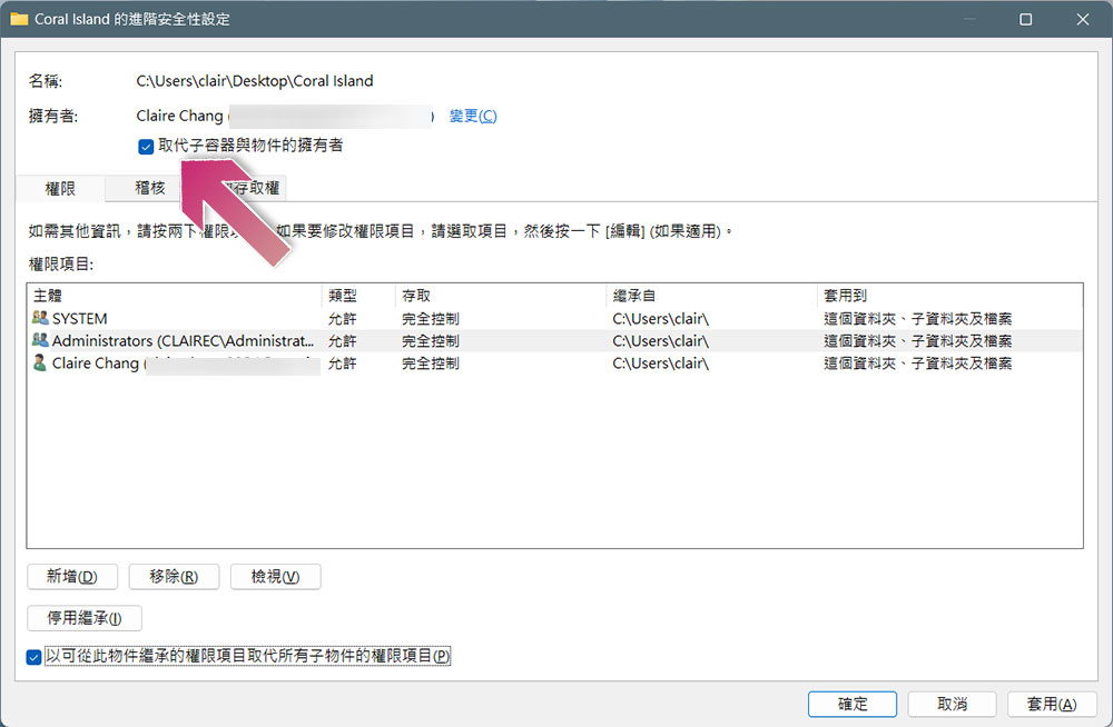 如何在 Windows 里面获取档案或文件夹的所有权？ - 电脑王阿达