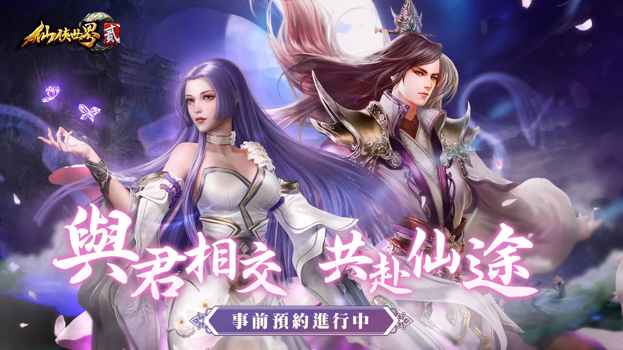 修仙不是独自一人！ 《仙侠世界贰》公开师徒、侠义与结婚等多种社交玩法，让你练功打架不边缘！