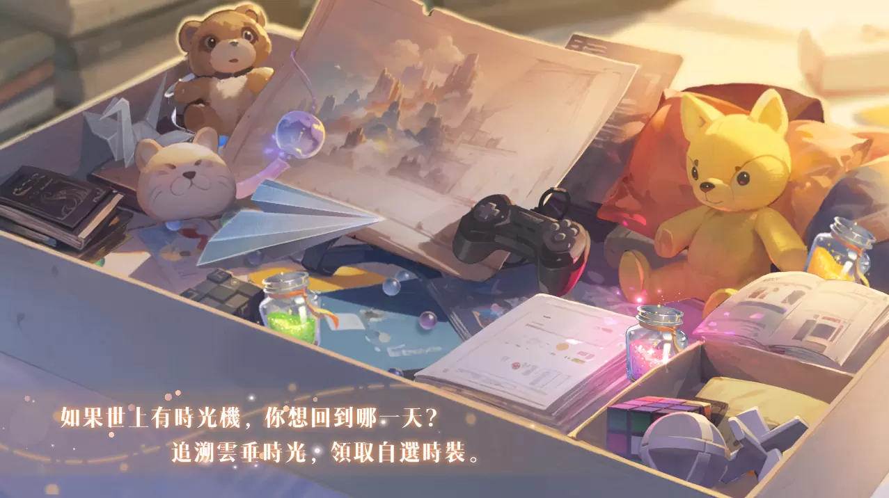 《天谕》云垂乐趣无穷！ 时光之匣启幕，登入即赠限定坐骑【旋梦甜莓】！