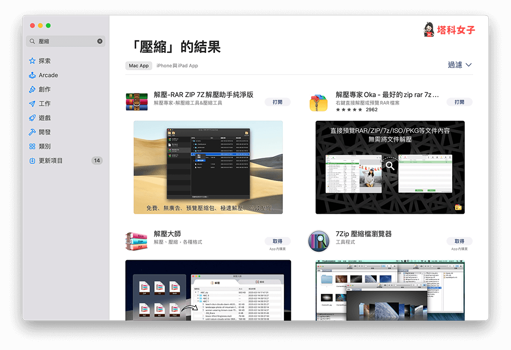 下载压缩/解压缩应用程序 （Mac App）