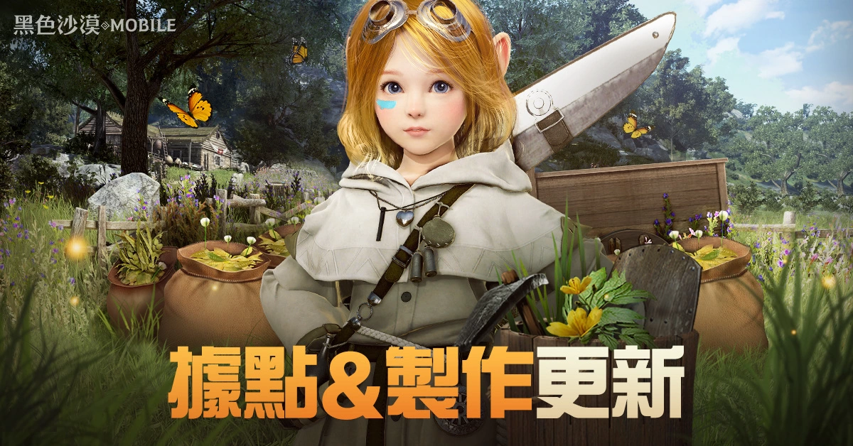 《黑色沙漠 MOBILE》全新「据点管理」与「生活制作」系统登场 大幅提升生活便利性