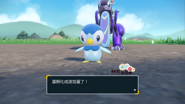 宝可梦 朱/紫 零之秘宝-碧之假面 第四代御三家蛋（草苗龟、小火焰猴、波加曼获取）攻略-05