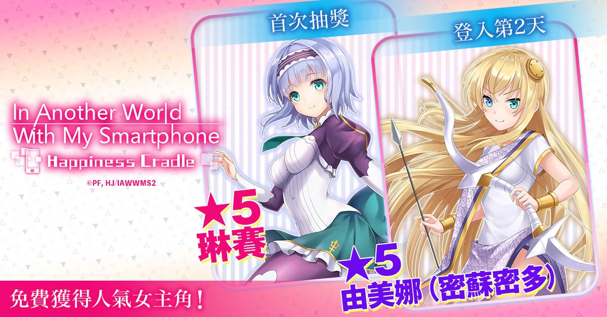 动画改编RPG游戏《带着智能手机闯荡异世界。 幸福摇篮》今日在G123上线！