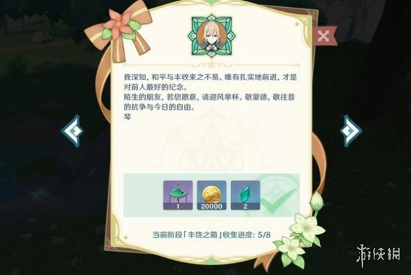 《原神》丰饶的祝愿宝箱迪奥娜赠语是什么？