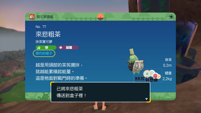 https://i0.wp.com/kkplay3c.net/wp-content/uploads/2023/09/pm-sv-treasure-sinistcha-22.jpg