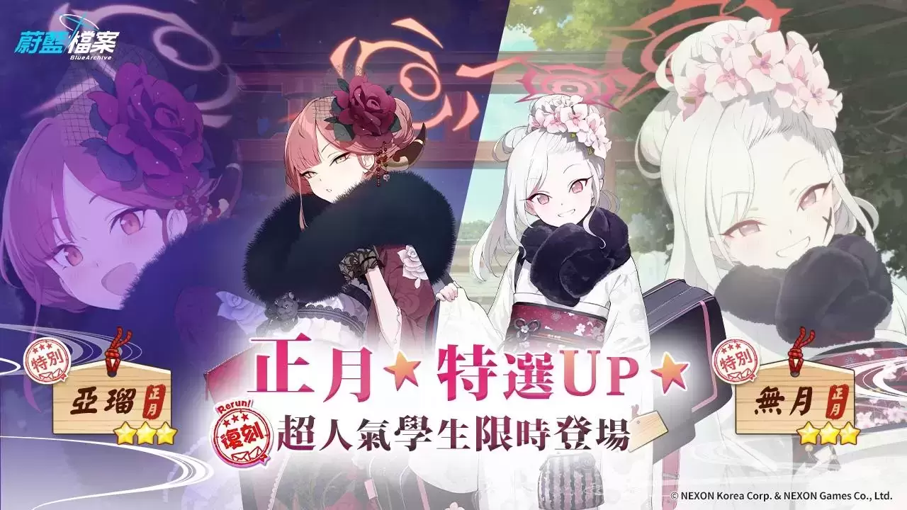 《蔚蓝档案》推出新学生「佳世子（正月）」、「遥香（正月）」，新增主线剧情最终篇第四章