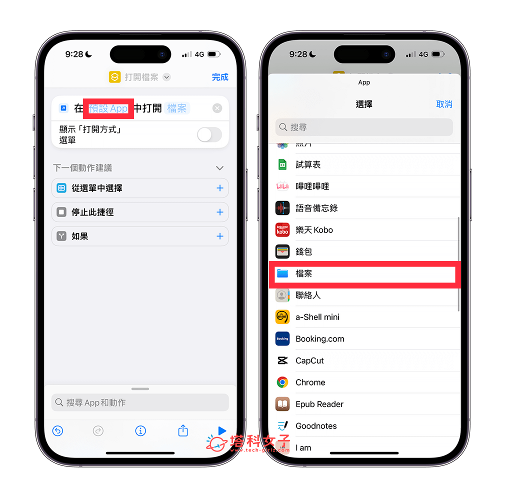 iPhone 桌面放档案：默认 App 改档案