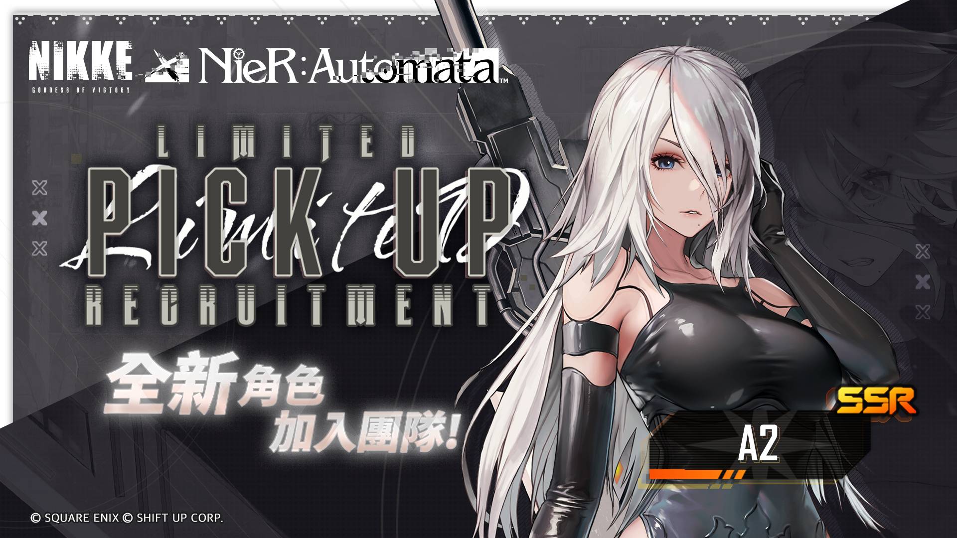 《NIKKE：胜利女神》x《NieR: Automata》限时联动正式开启！全新原创剧情等着玩家探索！