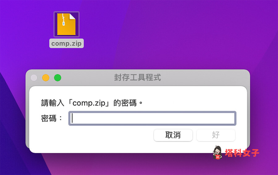 使用终端指令为Mac压缩加密码