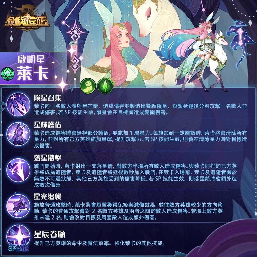 《剑与远征》经典英雄莱卡崭新蜕变 揭开初秋序幕全新登场