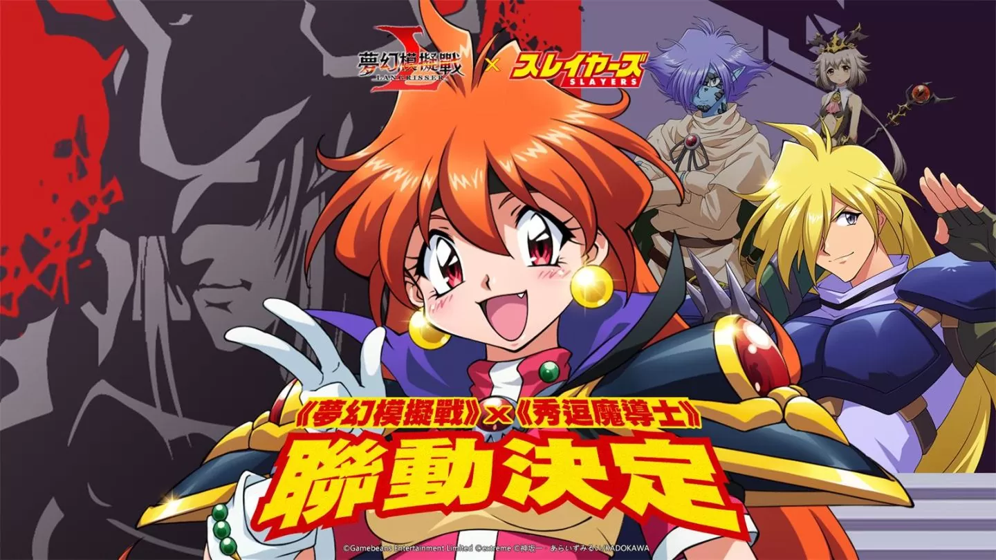 《梦幻模拟战》X《秀逗魔导士》联动决定！ 光与魔法，异世界魔导士华丽登场