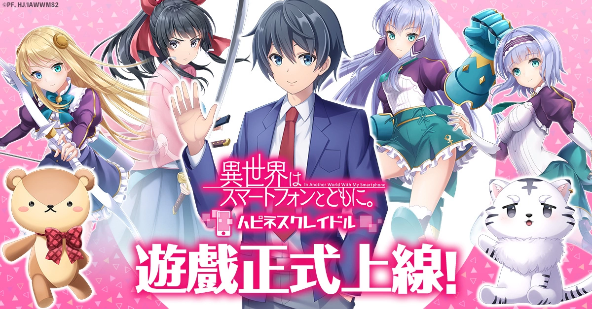 动画改编RPG游戏《带着智能手机闯荡异世界。 幸福摇篮》今日在G123上线！