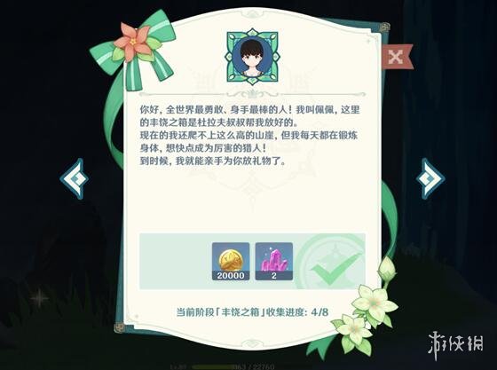 《原神》丰饶的祝愿宝箱迪奥娜赠语是什么？