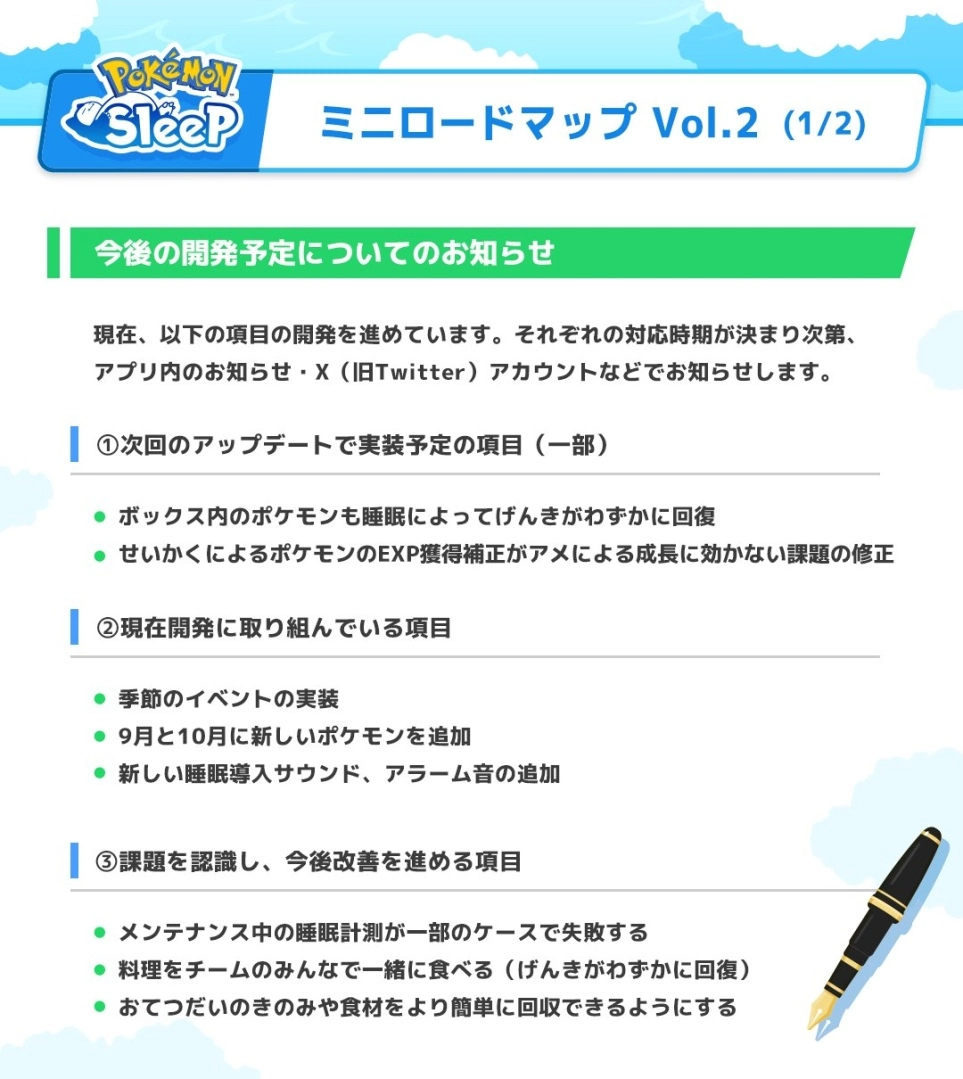《Pokémon Sleep》公开最新改版规划，预定追加新宝可梦、实装季节活动登场
