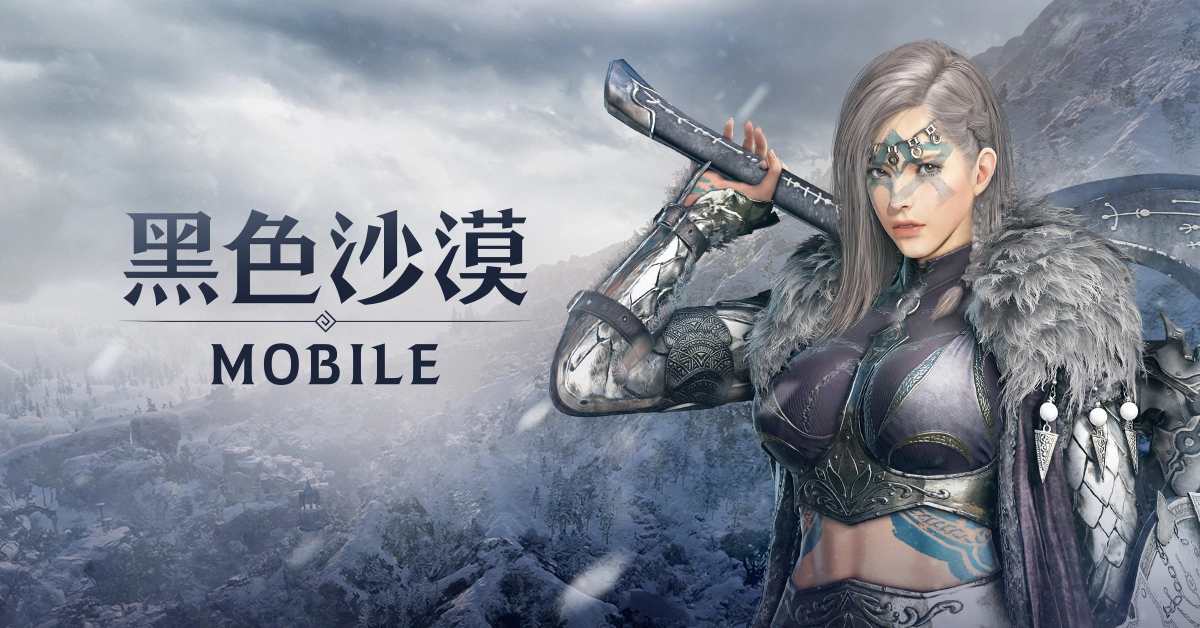 《黑色沙漠 MOBILE》 推出「角色共享」等多项游戏优化 提升游玩体验