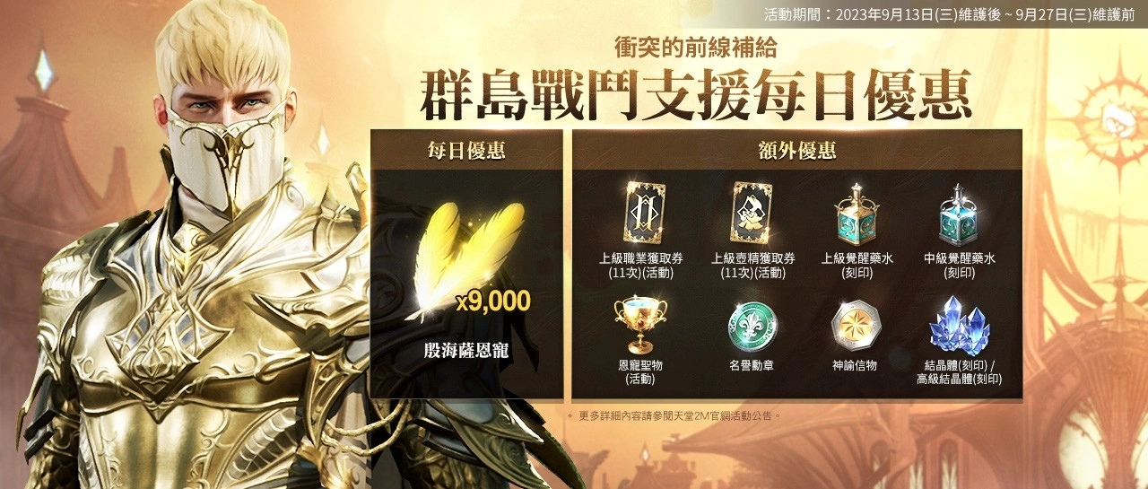 《天堂2M》现有服新增大师副本《天空之岛群岛》，法利昂服务器开放傲慢之塔3~4楼