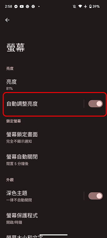 屏幕“自动调整亮度”不太灵光？ 如何在 Android 上重置校准 - 电脑王阿达