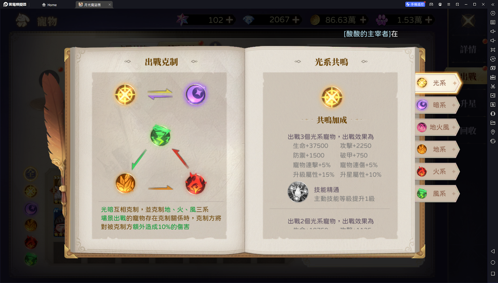【攻略】《月光魔盜團》共鳴寵物推薦|陣容搭配-3
