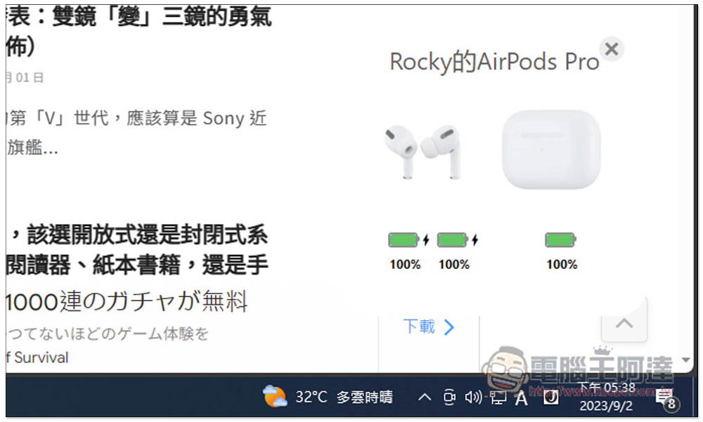 AirPodsDesktop 增强 Windows 使用 AirPods 体验，显示电池信息、支持入耳感应和自动连线、低延迟音频技术 - 电脑王阿达
