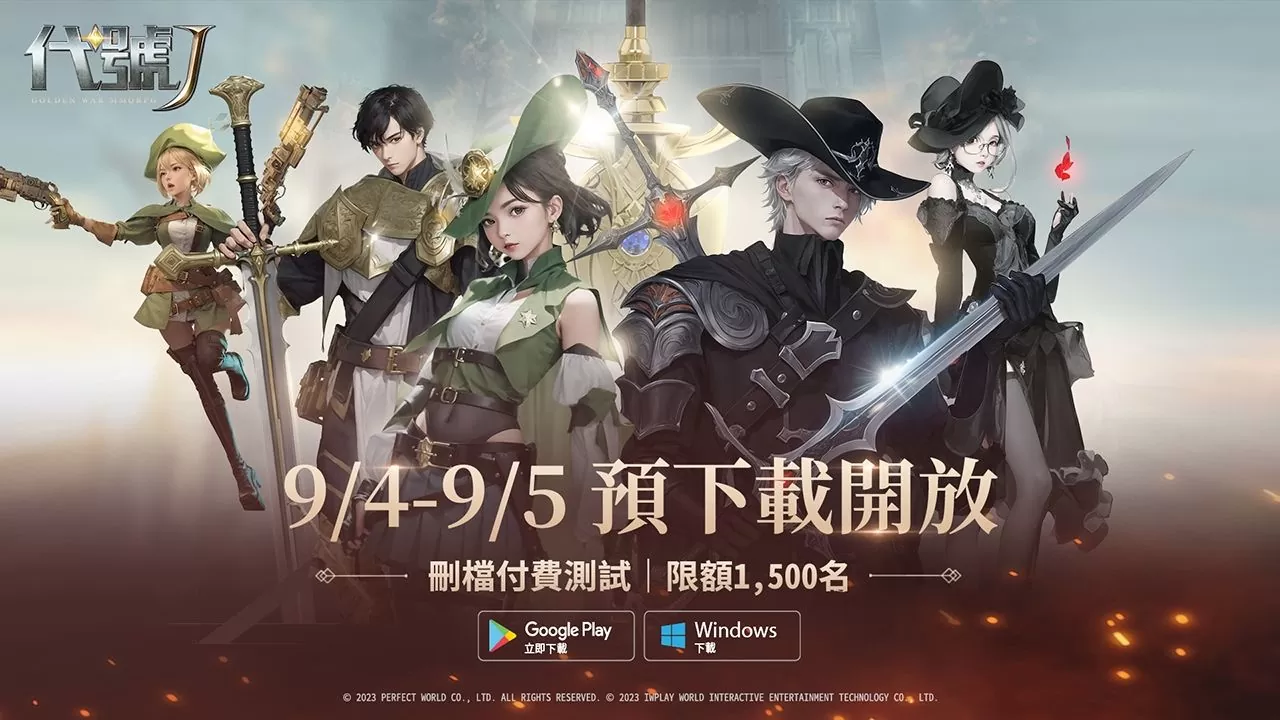 《代号J》尼诺测试 9/6 展开！ 本日开放游戏预下载