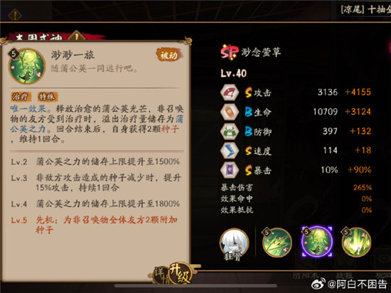 阴阳师渺念萤草技能怎么样 阴阳师渺念萤草技能分享-5