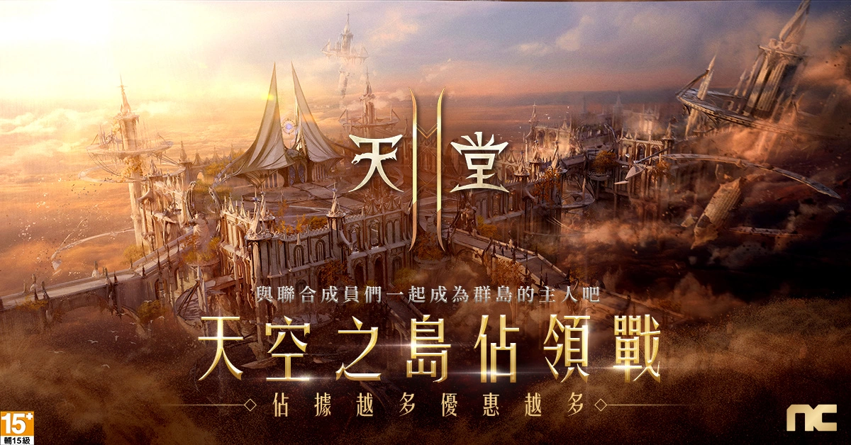《天堂2M》现有服新增大师副本《天空之岛群岛》，法利昂服务器开放傲慢之塔3~4楼