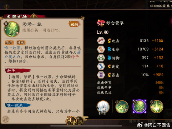 阴阳师渺念萤草技能怎么样 阴阳师渺念萤草技能分享-4